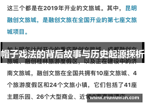 帽子戏法的背后故事与历史起源探析 帽子戏法的背后故事与历史起源探析