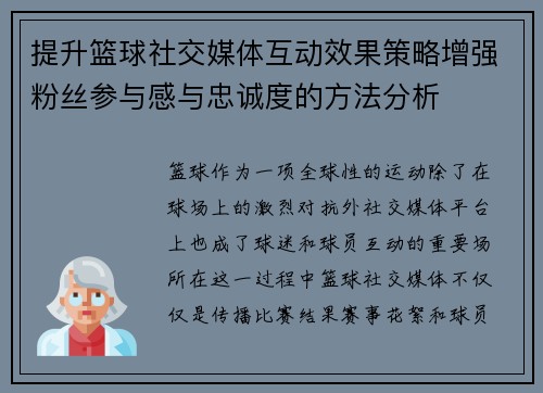 提升篮球社交媒体互动效果策略增强粉丝参与感与忠诚度的方法分析 提升篮球社交媒体互动效果策略增强粉丝参与感与忠诚度的方法分析