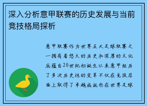 深入分析意甲联赛的历史发展与当前竞技格局探析 深入分析意甲联赛的历史发展与当前竞技格局探析