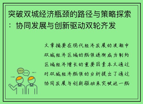 突破双城经济瓶颈的路径与策略探索:协同发展与创新驱动双轮齐发 突破双城经济瓶颈的路径与策略探索:协同发展与创新驱动双轮齐发