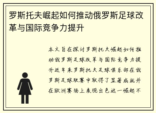 罗斯托夫崛起如何推动俄罗斯足球改革与国际竞争力提升 罗斯托夫崛起如何推动俄罗斯足球改革与国际竞争力提升