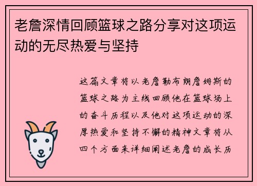 老詹深情回顾篮球之路分享对这项运动的无尽热爱与坚持 老詹深情回顾篮球之路分享对这项运动的无尽热爱与坚持