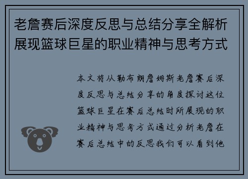 老詹赛后深度反思与总结分享全解析展现篮球巨星的职业精神与思考方式 老詹赛后深度反思与总结分享全解析展现篮球巨星的职业精神与思考方式